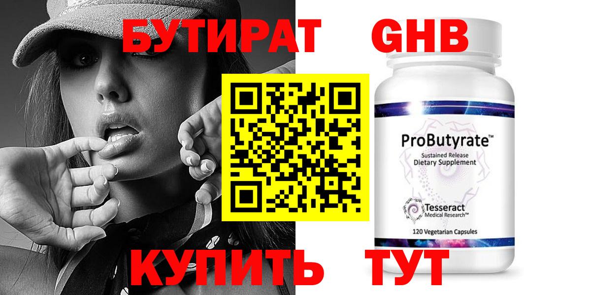 Тихвин  БУТИРАТ 1.4BDO  Вход с VPN 