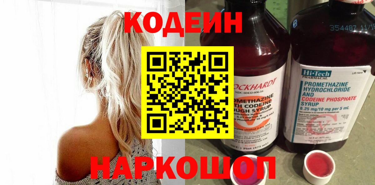 Codein Purple Drank  Codein Purple Drank  Вход с VPN  Тихвин 