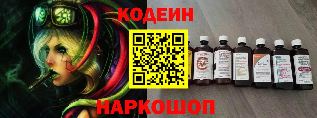 Codein Purple Drank Тихвин