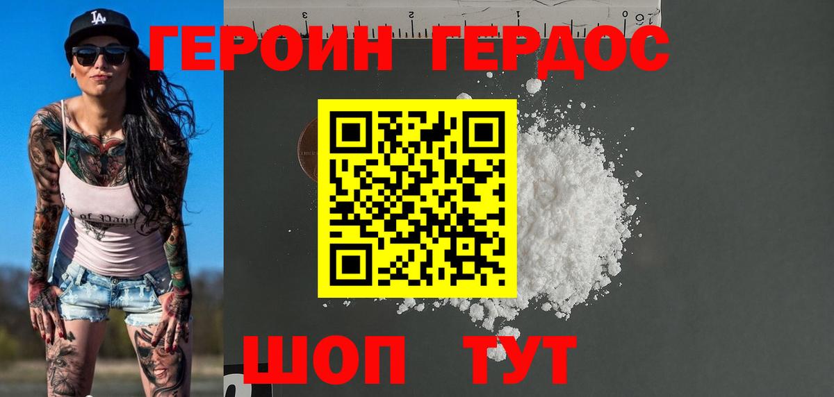 Героин Heroin Тихвин