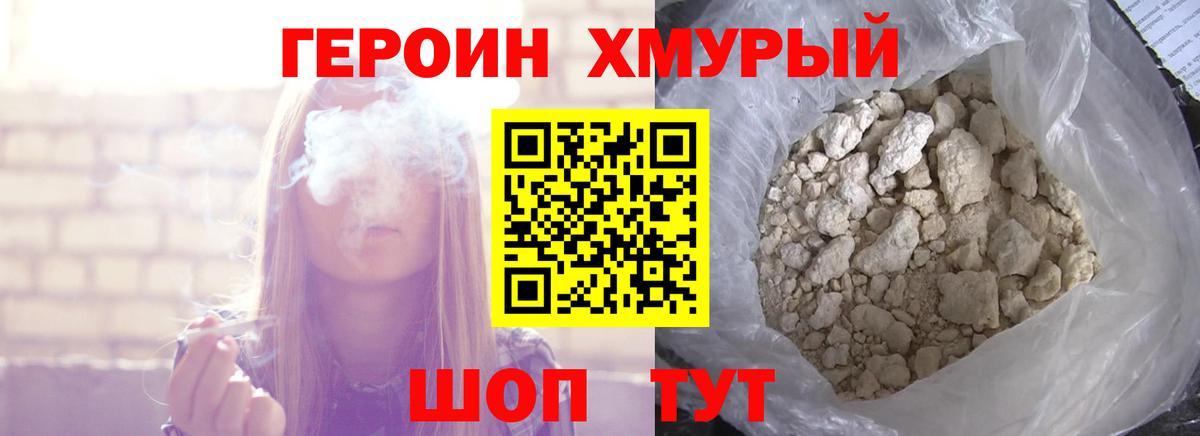 ГЕРОИН  ГЕРОИН хмурый  Вход с VPN  Тихвин 